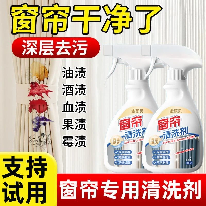 窗帘专用清洁剂免水洗去污渍布艺免洗免拆干洗剂纱帘不留印清洗剂
