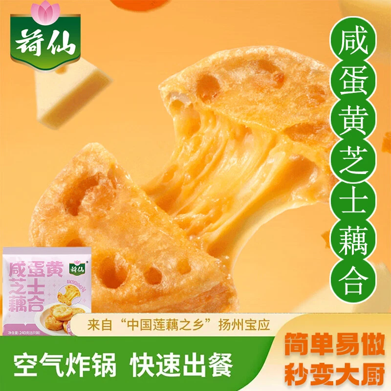 荷仙咸蛋黄芝士藕合拉丝莲藕夹油炸小吃酥脆藕盒冷冻半成品方便菜