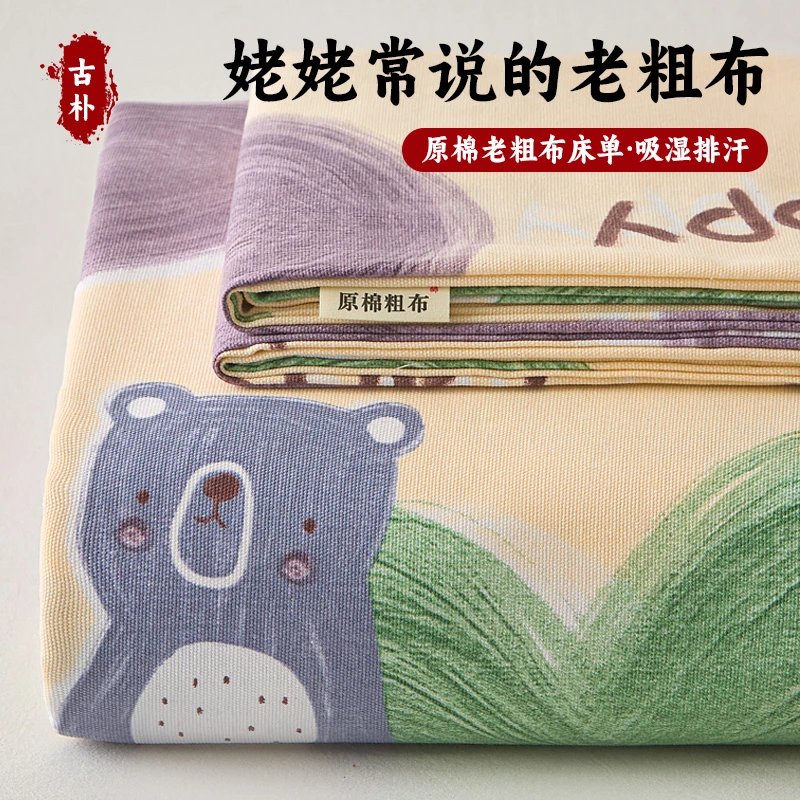 加厚老粗布床单单件老式大尺寸被单套三件套宿舍学生单人2025新款