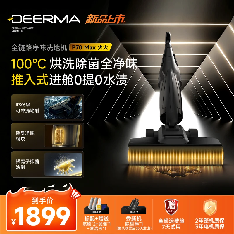 【官旗P70Max尊享版】德尔玛推入式洗地机P70Max大吸力躺平热烘除菌