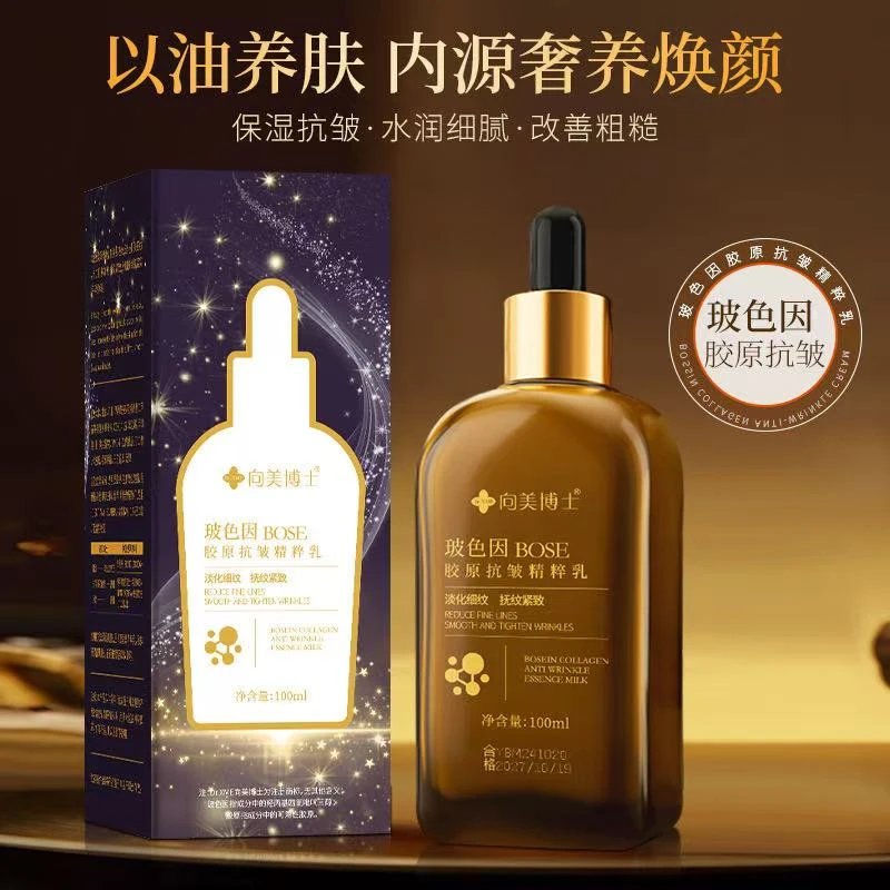 玻色因胶原抗皱精华乳淡化细纹紧致不油腻