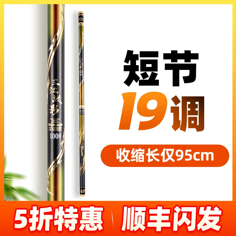 丰日闲三江战影传统钓鱼竿短节竿炮竿打窝竿鱼杆长竿19调传统钓竿
