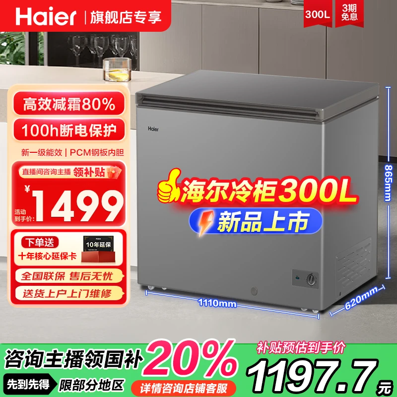 【旗舰专享】海尔商用大容量冷柜300/369/429L/519L一级省电速冻