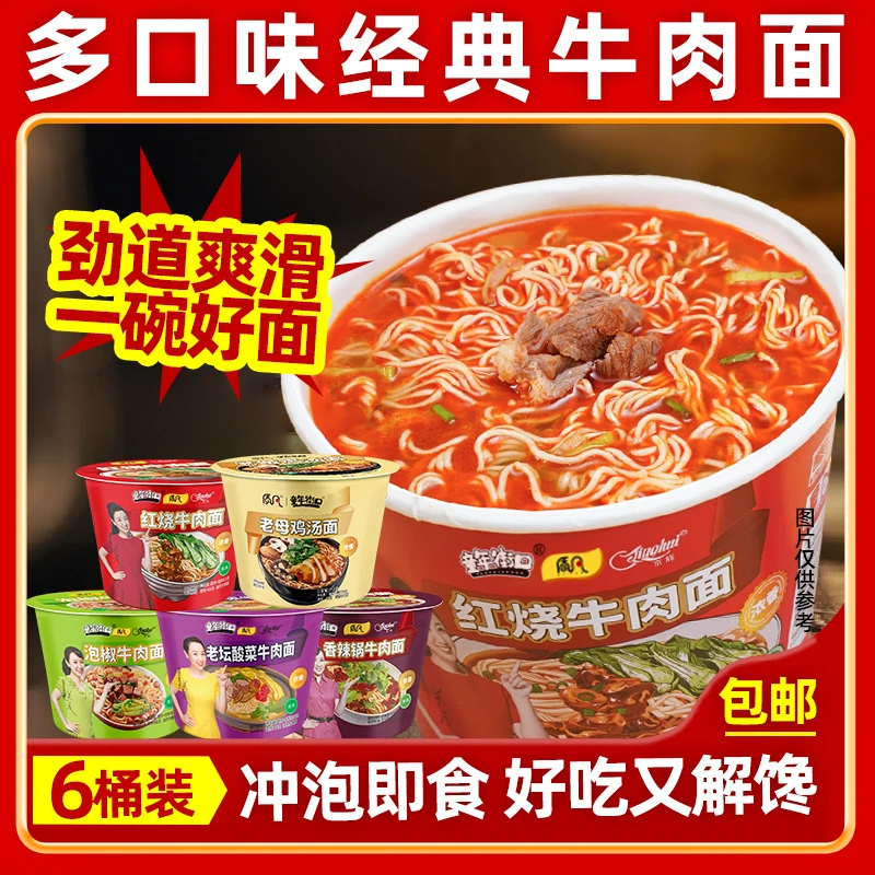 【多口味6桶】童年街口红烧香辣泡椒老坛酸菜口味牛肉面速食食品
