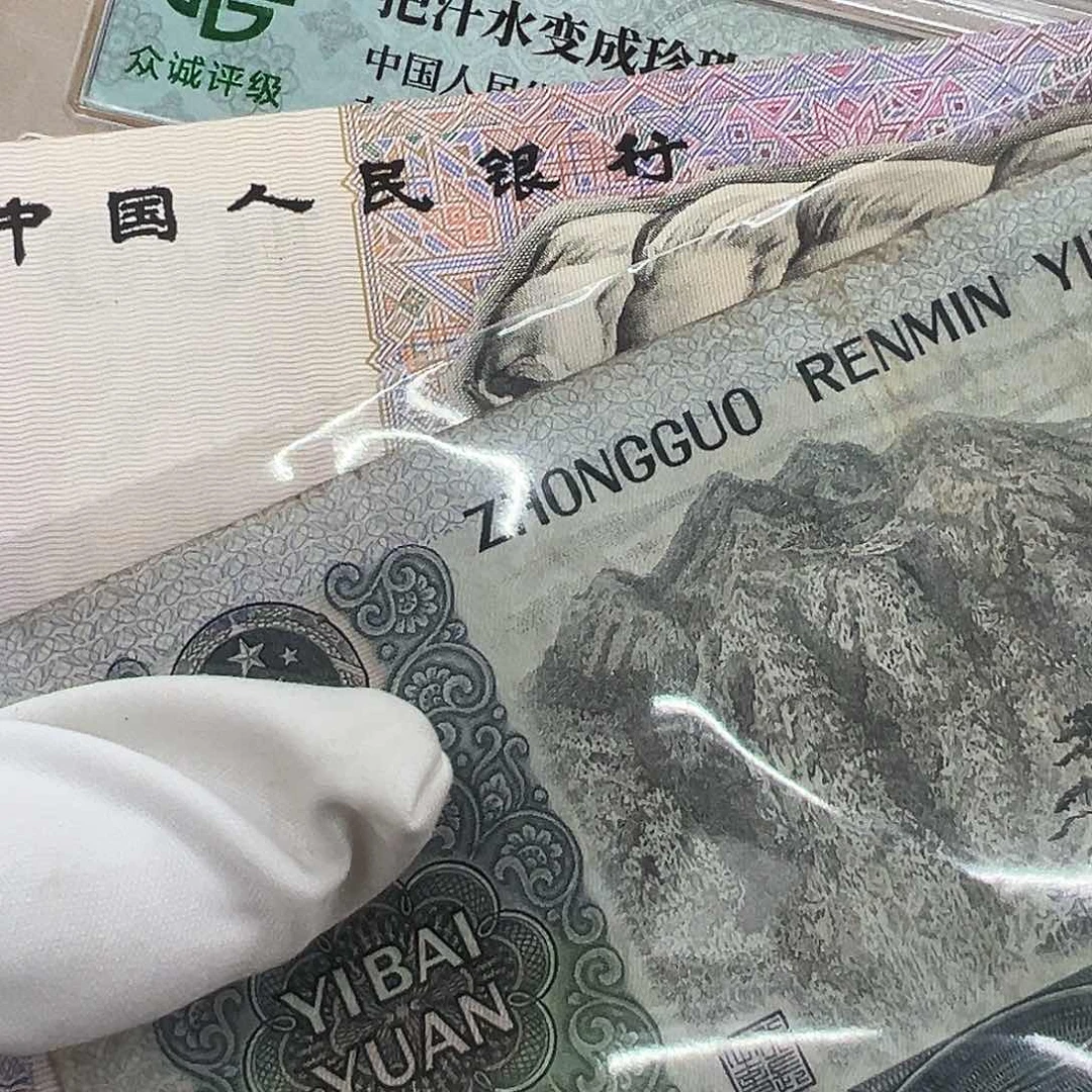 无***_其他普通金属八零年一百补号一张九零一百全新一张