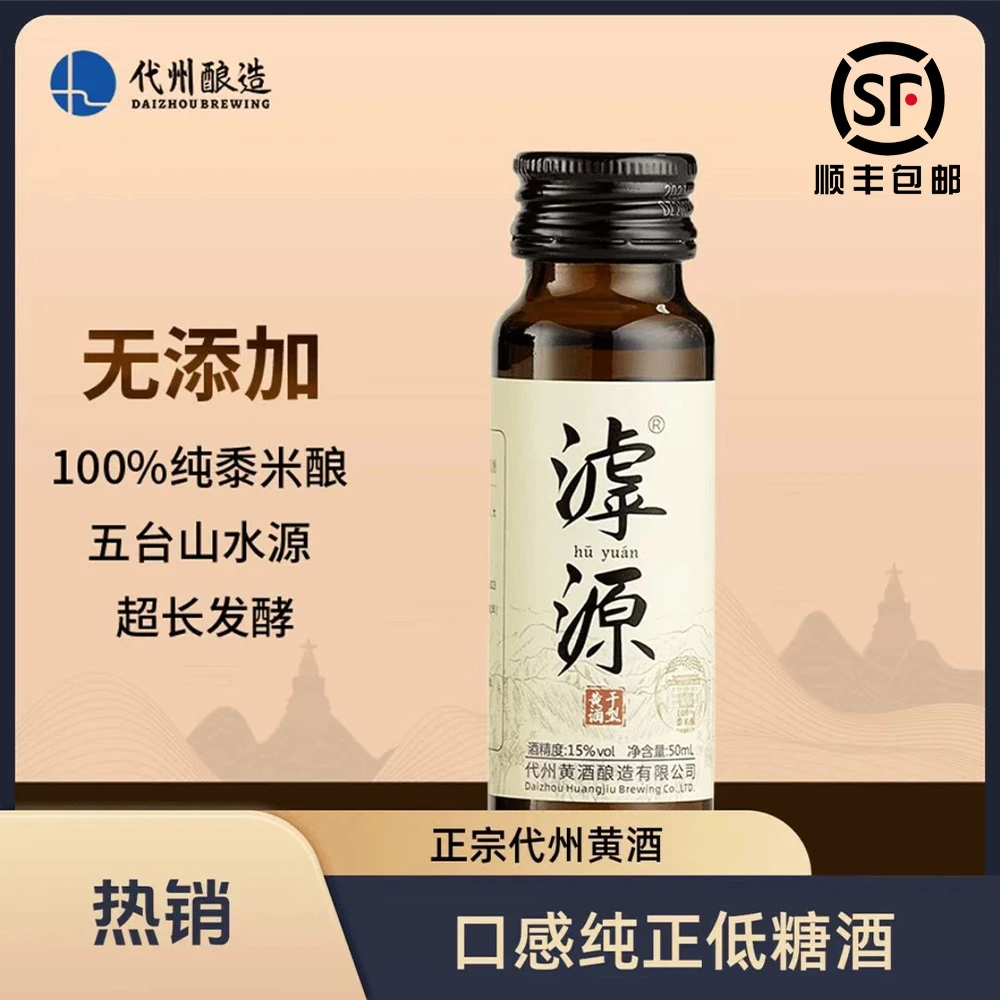 山西滹源正宗代州黄酒滹源15度有机黍米发酵厂家直销干型黄酒