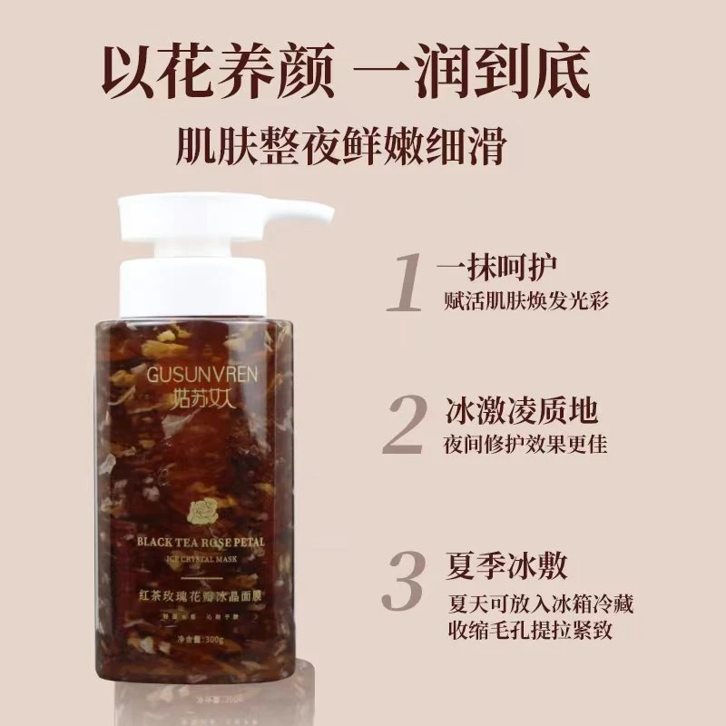 红茶玫瑰花瓣冰晶面膜肌肤水润饱满水光润泽1