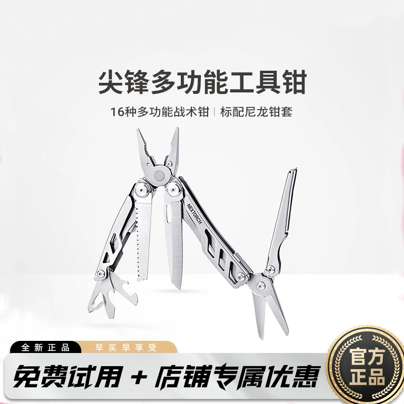 纳丽德尖锋十六合一工具钳多功能组合剪刀家用户外钳子折叠小刀