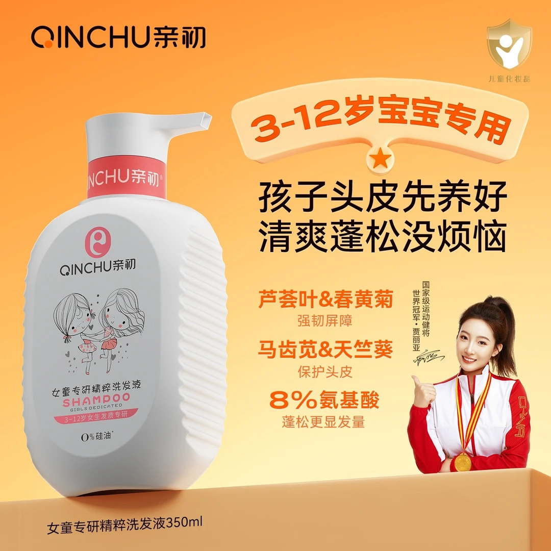 亲初儿童洗发水儿专用女孩3-18岁女童洗发露女生柔顺洗头去剪发虫
