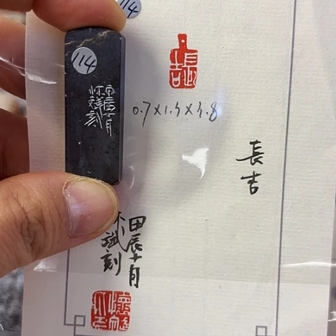 青田石印石篆刻作品