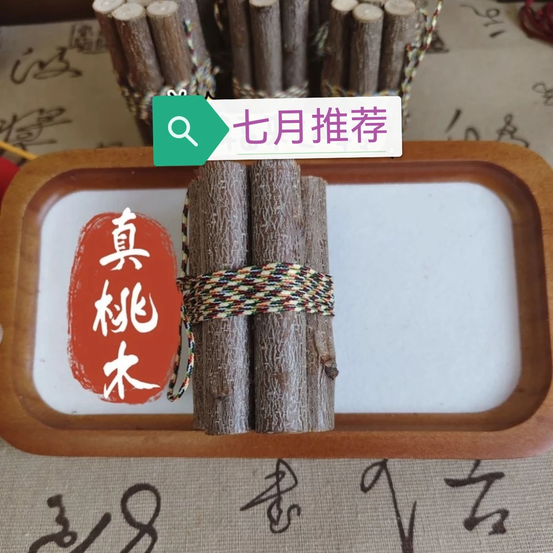 正宗桃木东南五彩绳 乔迁新居必备 吉祥如意