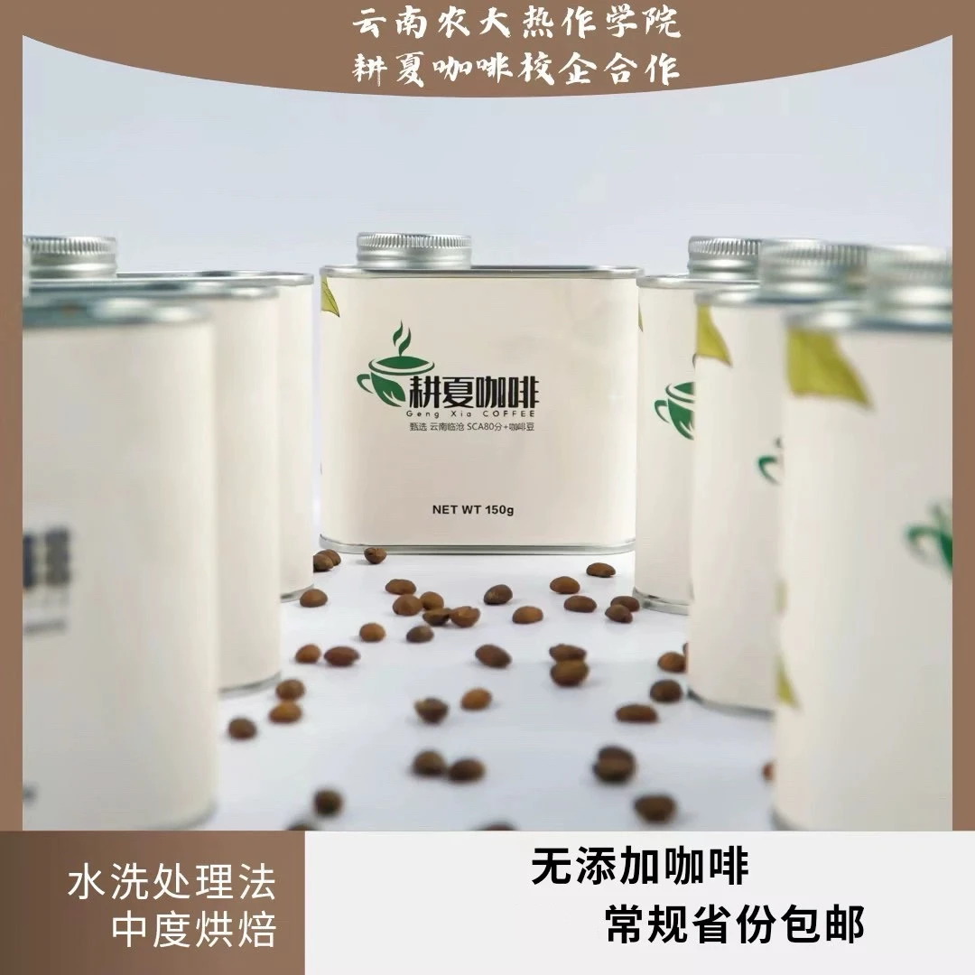 耕夏卡蒂姆咖啡豆 云南农大热作学院校企合作  无添加