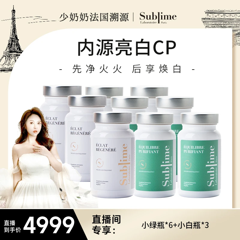 【达人】Sublime护肝胶囊 60粒/*6瓶+白月光神经酰胺去黄焕白胶囊*3