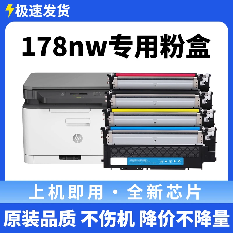 适用惠普178nw粉盒彩色复印打印机墨粉碳粉硒鼓