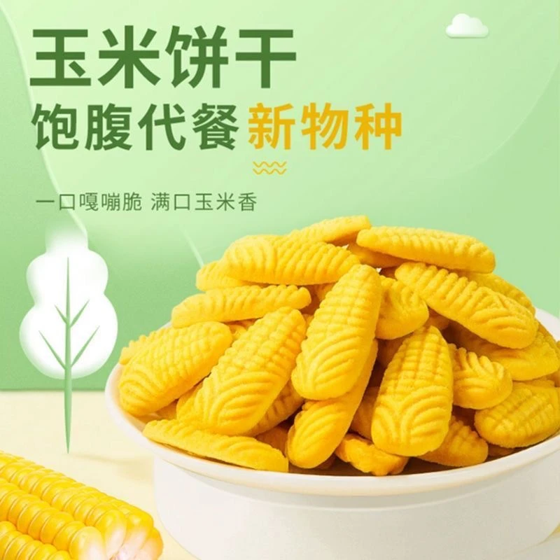小玉米饼干玉米泡饼早餐饼办公室零食冲泡饼干网红无添加蔗糖饼干