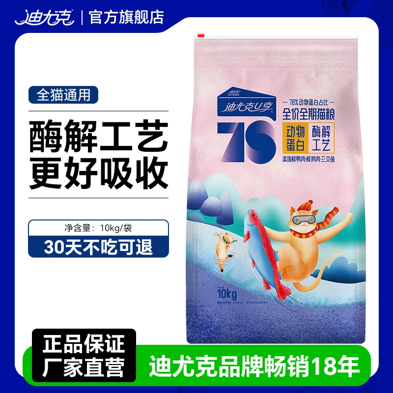 【多猫家庭大包装】迪尤克鲜肉猫粮成猫幼猫增肥发腮高蛋白营养猫粮