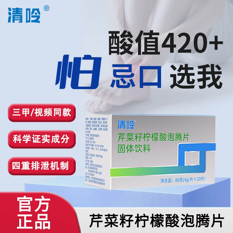 清呤芹菜籽柠檬酸（枸橼酸）泡腾片3盒装四重排酸平衡柠檬酸泡腾片