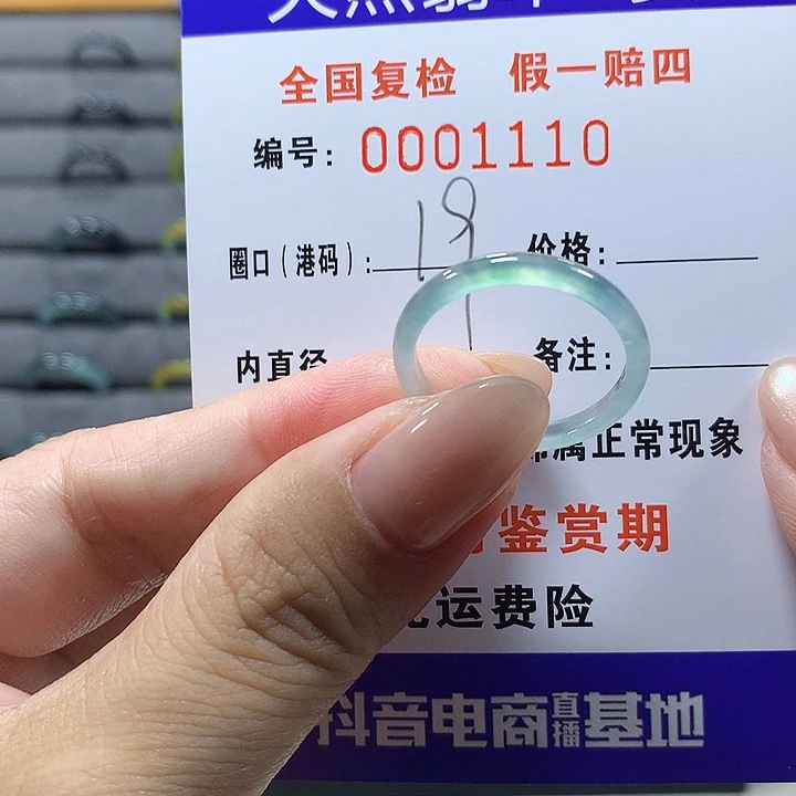 未镶嵌戒圈翡翠1110