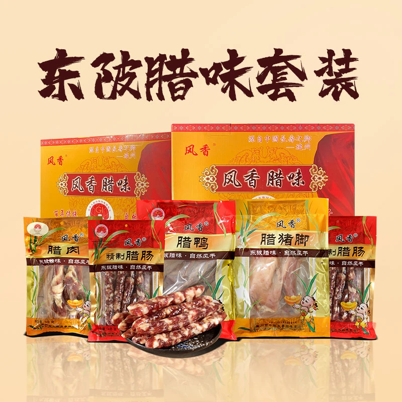 粤北山区一连州市一东陂腊味一欢乐全家桶一150g起