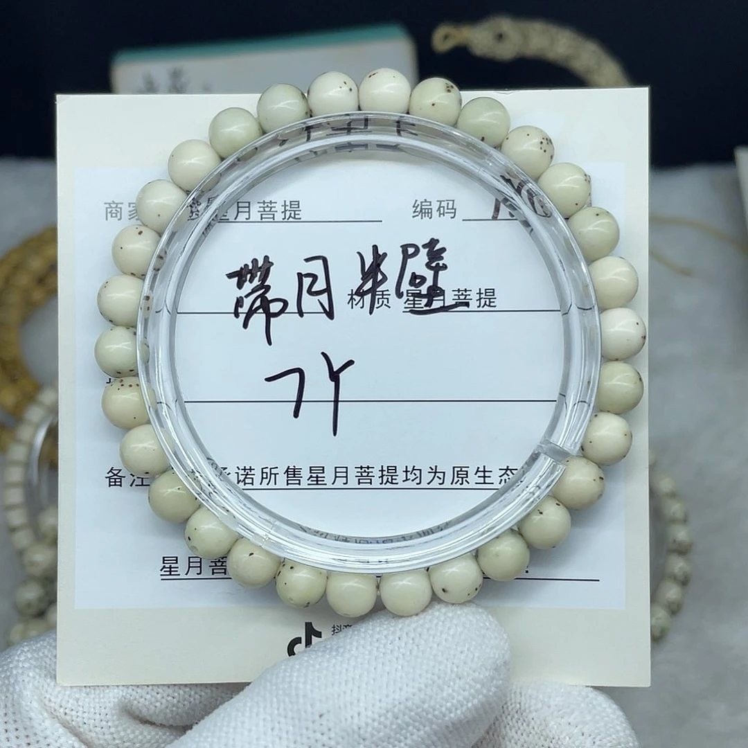 星月菩提手串7圆珠，M101。