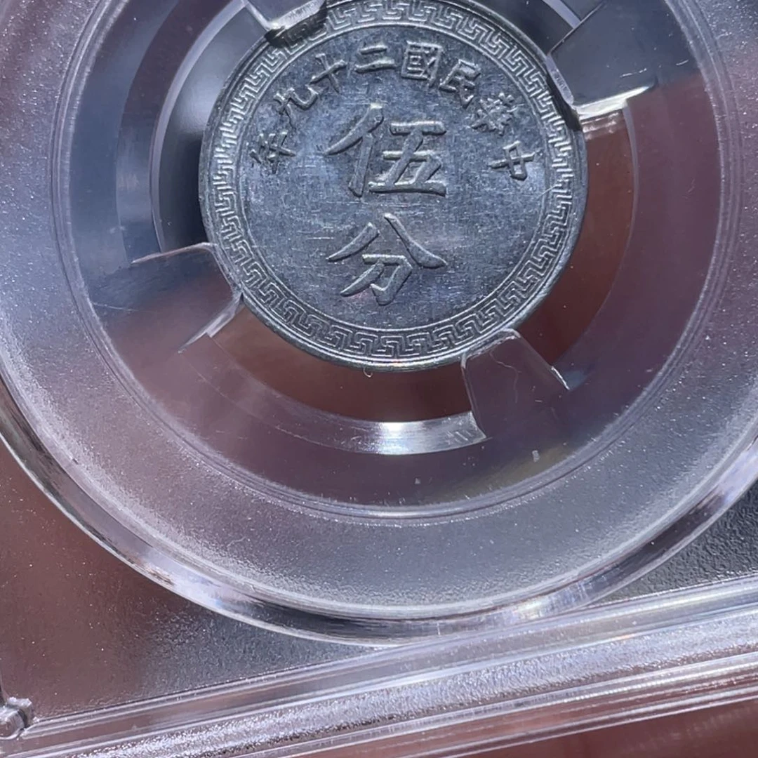 金属吞吞铜元收藏吞9433