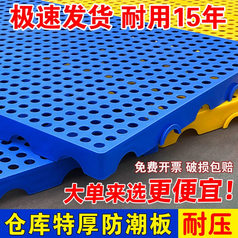 加厚垫板塑料防潮板仓储隔板超市储货板宠物隔潮板蓝色黄色绿垫板