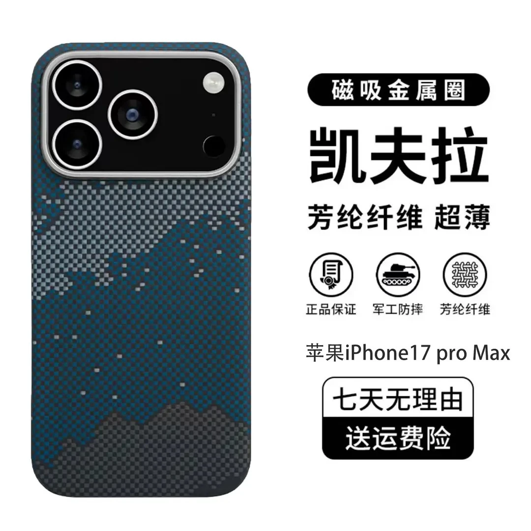 PinJoy新品适用【苹果17系列】凯夫拉芳纶薄碳纤维防摔磁吸手机壳
