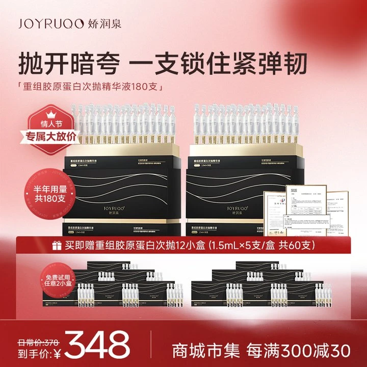 【超值爆款】娇润泉次抛精华液护肤组合 抗皱紧致保湿到手180支