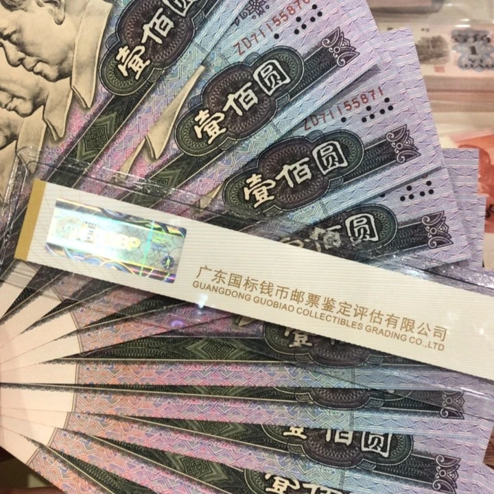好****90100十张连号，869-878