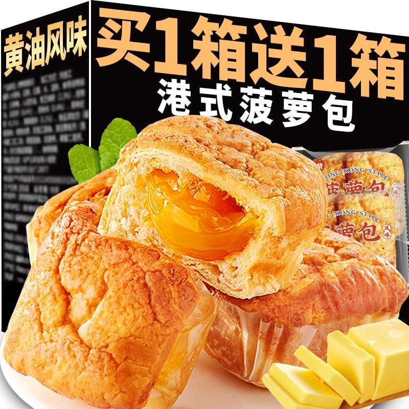 比比赞港式菠萝包夹心面包整箱早餐充饥夜宵解馋零食小吃休闲食品