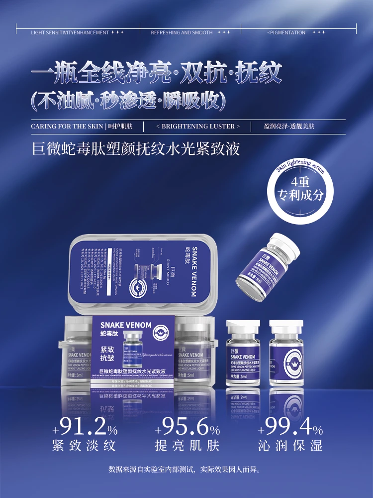 QQ【3盒+滚轮】蛇毒肽素紧致提轮廓塑颜抚纹水光紧致液V脸AA