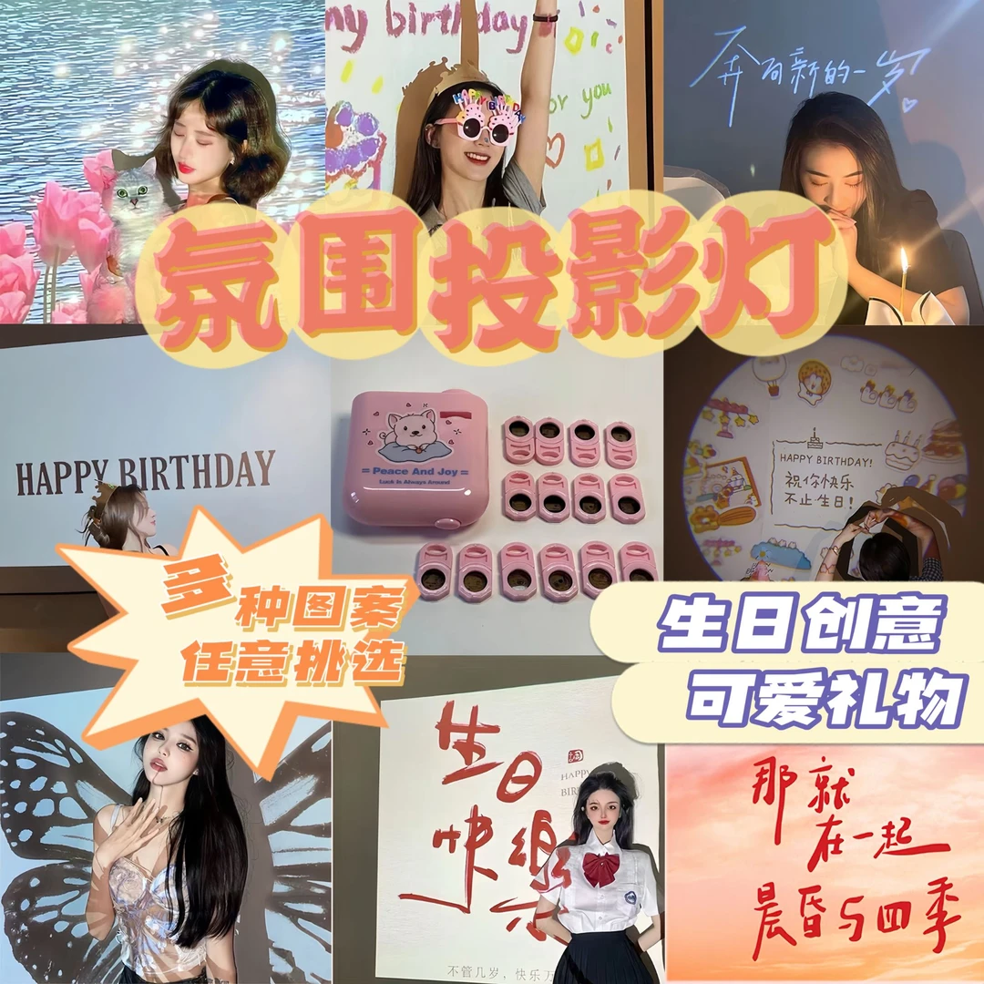 生日投影灯风景投影仪拍照道具男女生背景装饰过节氛围生日礼物