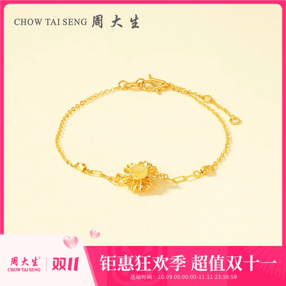 周大生黄金足金碎冰冰炫彩爆闪向日葵手链简约首饰太阳花送老婆