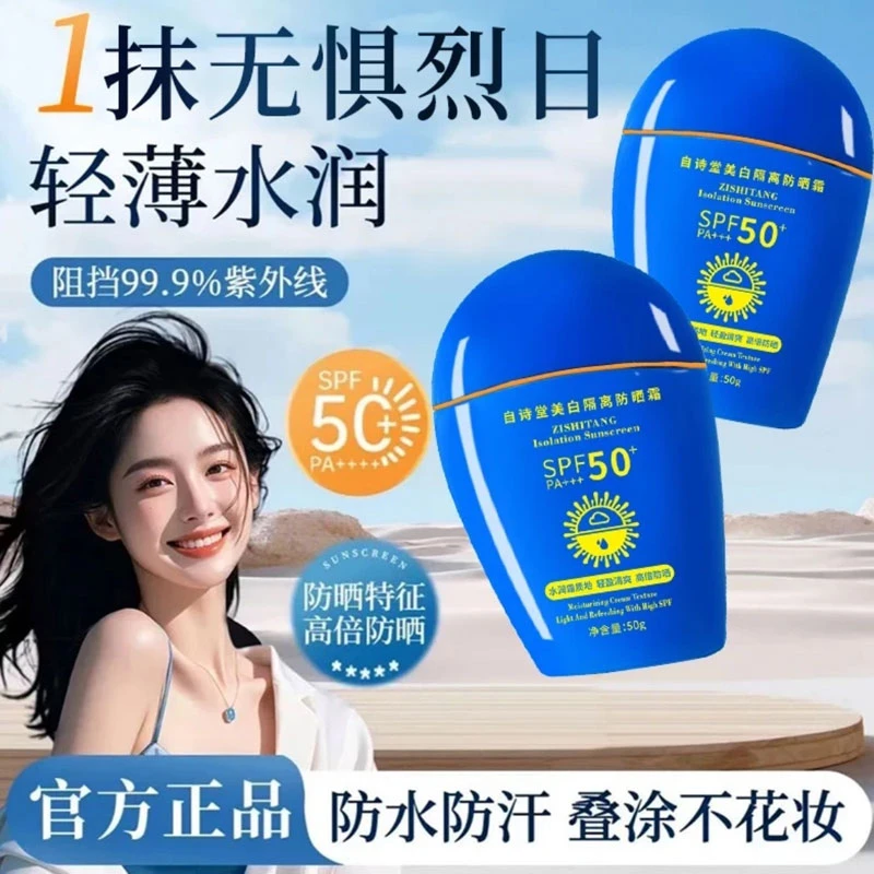 【央妈推荐】军训蓝胖子防晒霜美白遮瑕隔离紫外线防水汗防晒乳学生