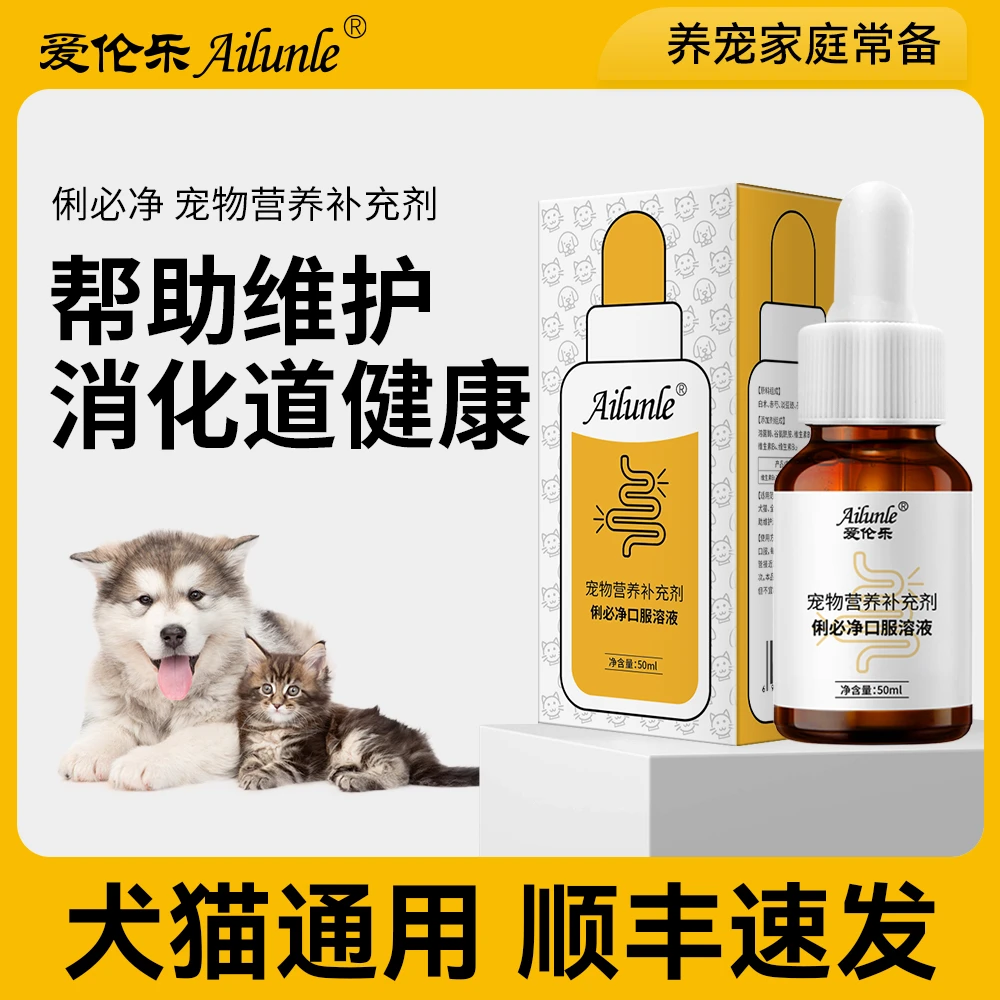 爱伦乐俐必净猫狗帮助维护消化道健康营养补充剂