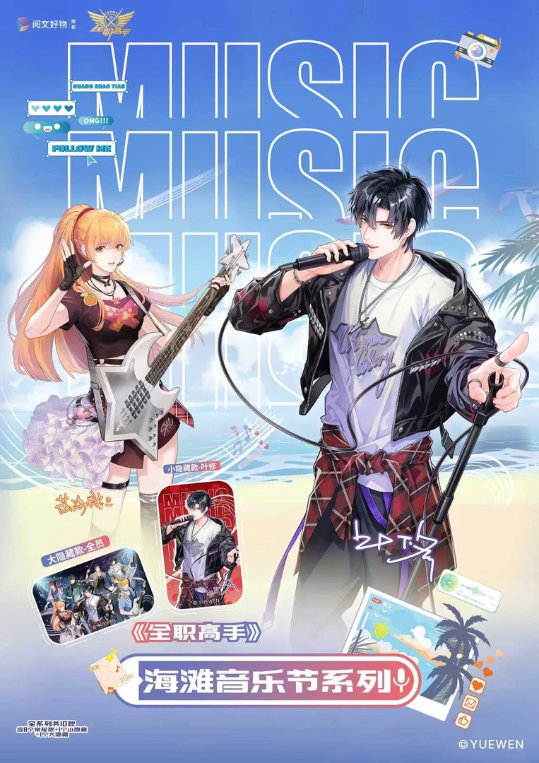新人FF全职高手海滩音乐节系列周边徽章盲盒