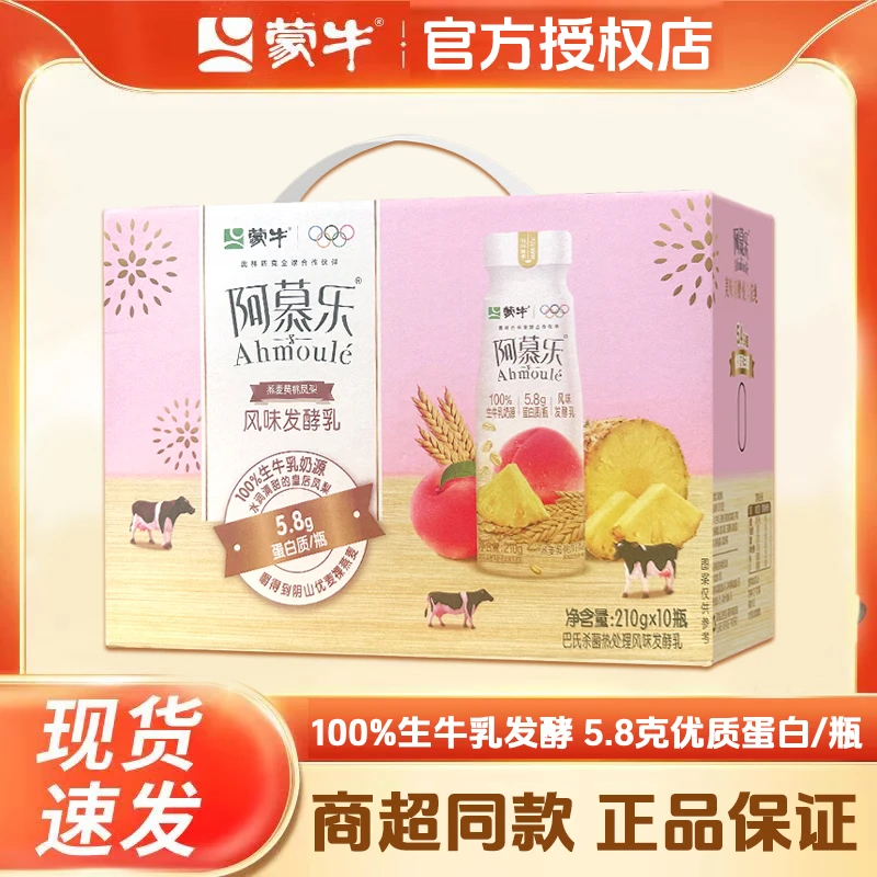 6月下旬蒙牛阿慕乐酸奶210g*10瓶礼盒燕麦黄桃凤梨风味优质生牛乳