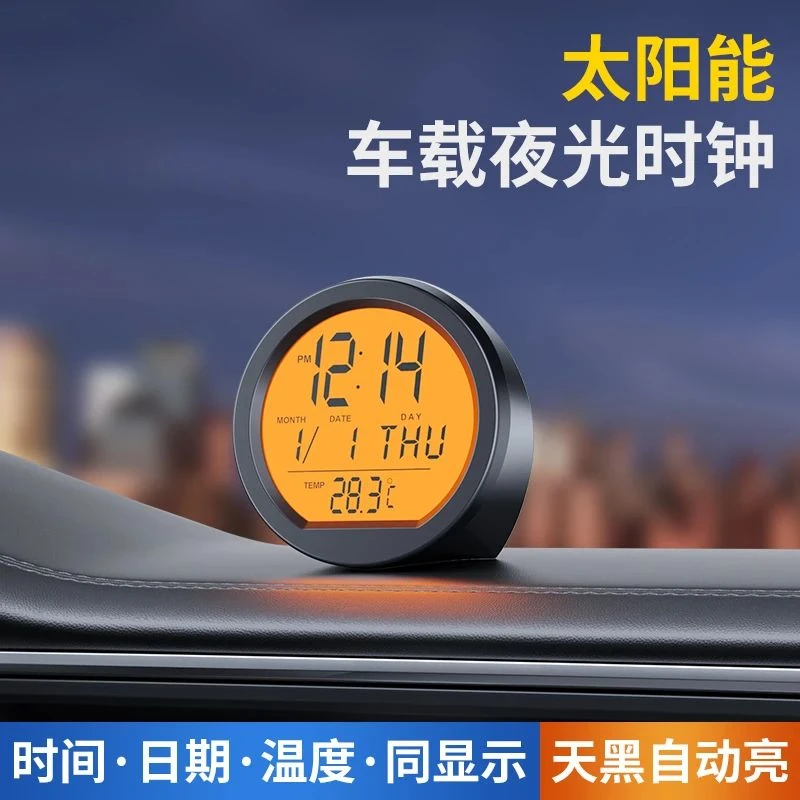 新疆西藏包邮太阳能车载电子表时钟夜光小表led时间显示器表盘车