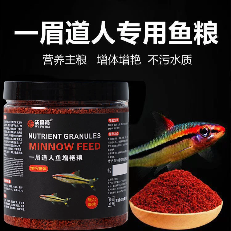 一眉道人鱼饲料黑影道人鱼高蛋白鱼粮小型鱼缓沉鱼食不浑水颗粒粮