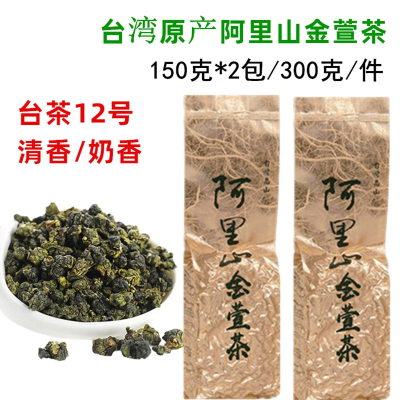 阿里山金萱茶奶香乌龙茶台湾高山乌龙茶叶清香型原装台湾茶叶