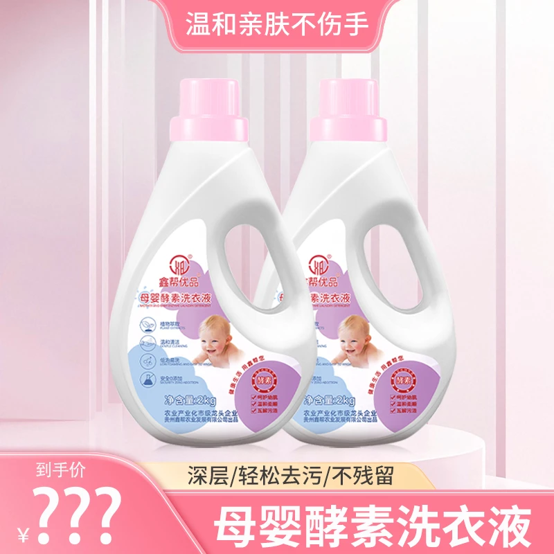 鑫帮优品母婴酵素洗衣液4瓶16斤温和清洁轻松去污 香味清新家庭装