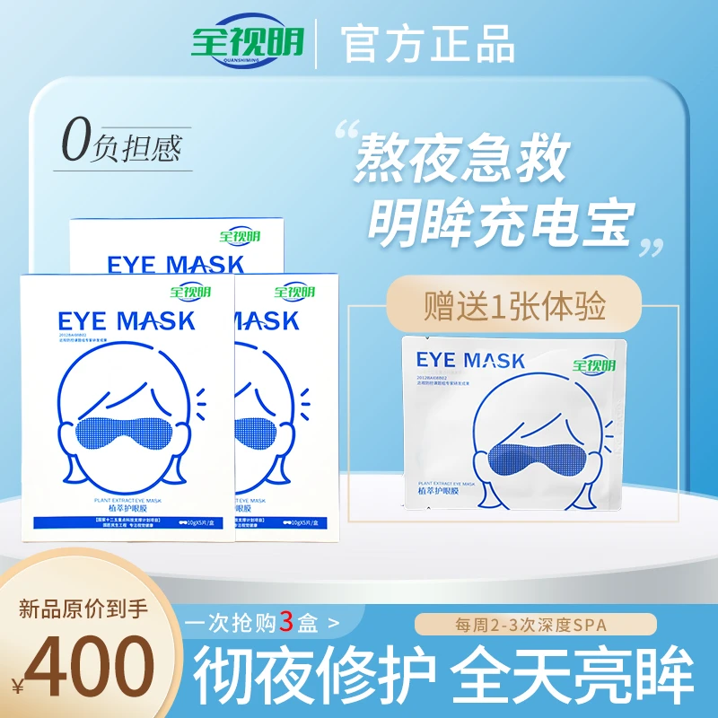 【保清醒护视力】熬夜党尝鲜体验 买3盒送1片体验装女士/男士通用
