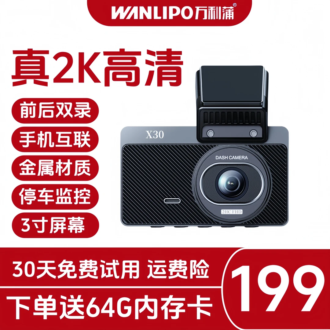 【手机互联】2K高清行车记录仪夜视停车监控车载超清摄像夜视小米