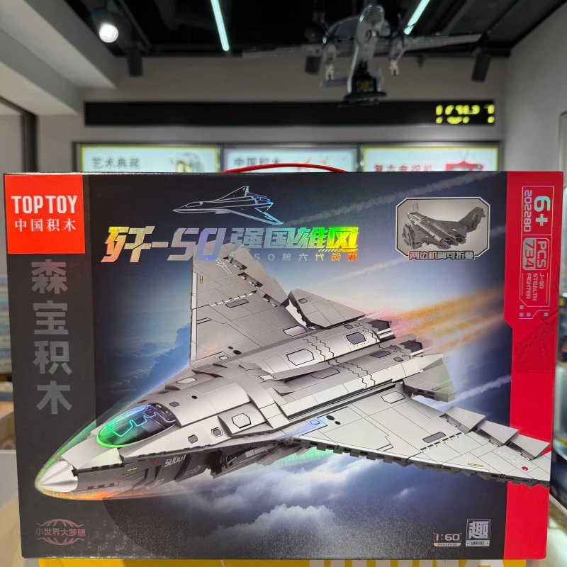 TOP TOY大国重器军事歼50第六代战机积木202280积木男生玩具礼物