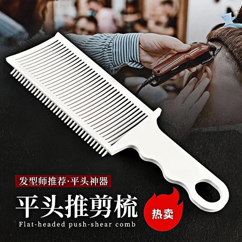 男士barber油头梳平头推剪梳理发辅助神器限位梳修边造型渐变铲梳