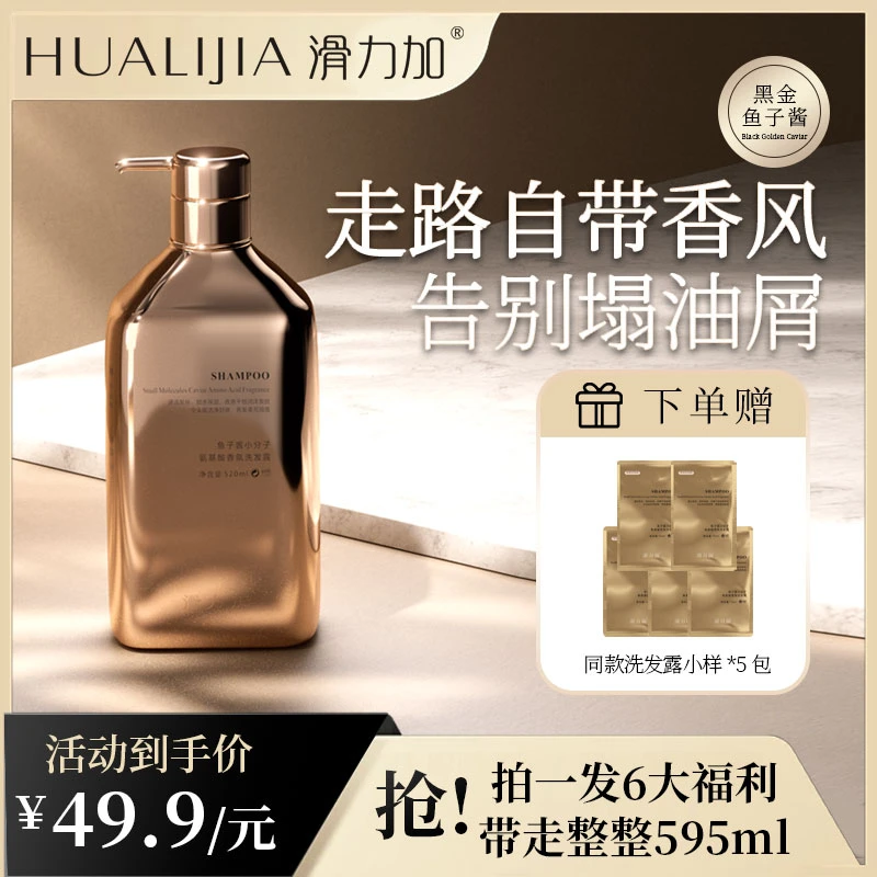 滑力加鱼子酱小分子氨基酸持久留香控油蓬松香氛洗发水