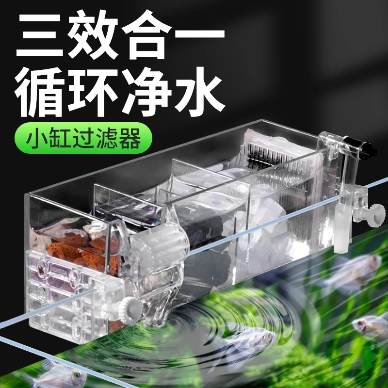 鱼缸亚克力过滤器净水循环三合一滴流盒增氧培菌鱼缸过滤循环系统