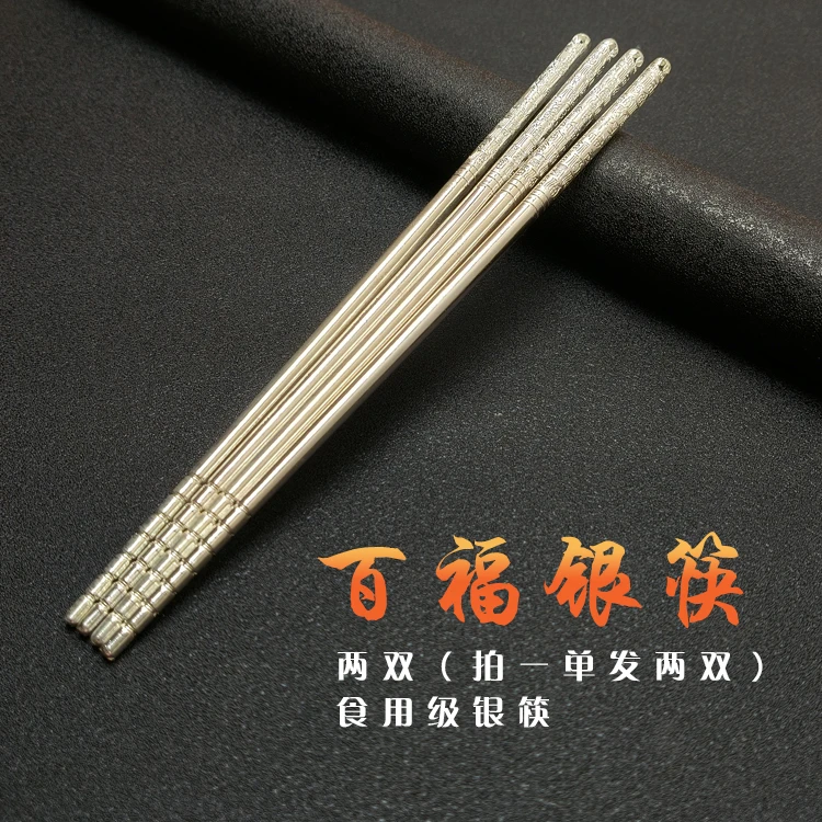 【2双装】百福筷子银筷子家用送礼自用餐具