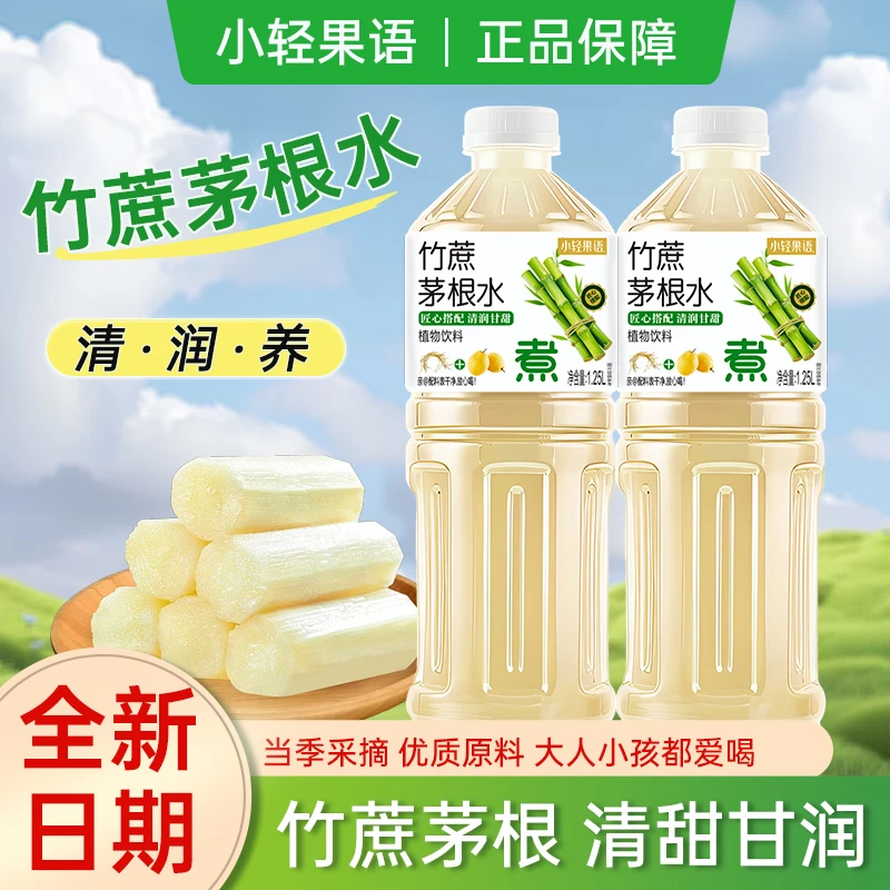 【新品上市】竹蔗茅根水1.25L/瓶清甜甘润冰镇更佳厂家新品直销