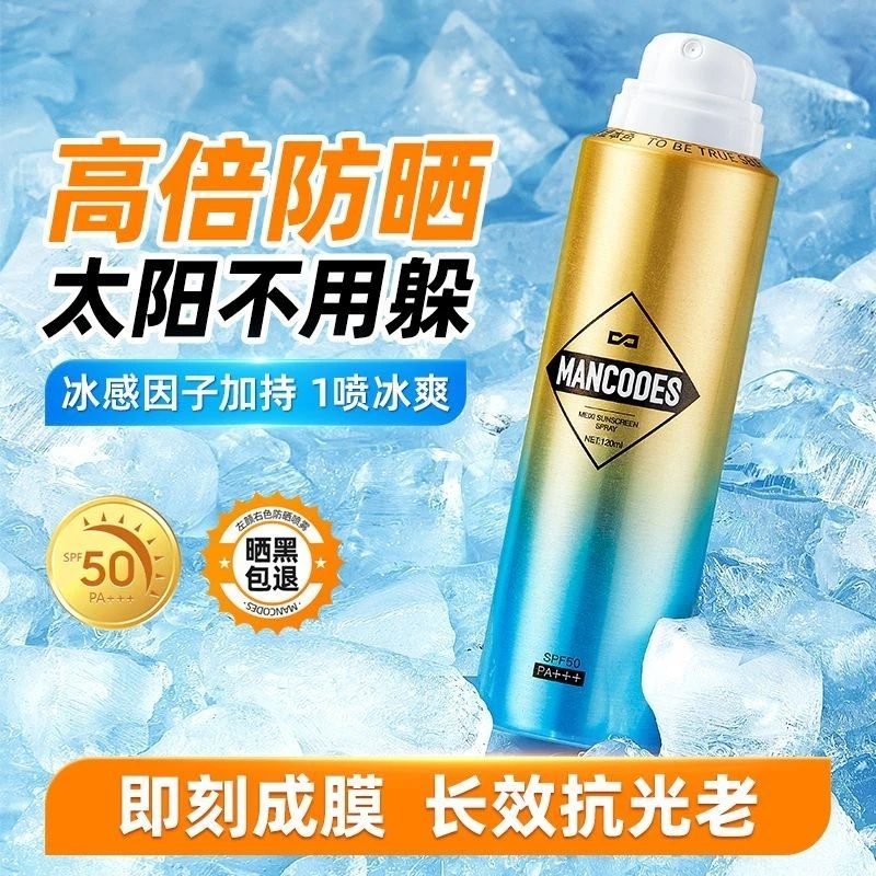 左颜右色防晒霜喷雾夏天通用防紫外线清爽补水亮肤持久防汗男士